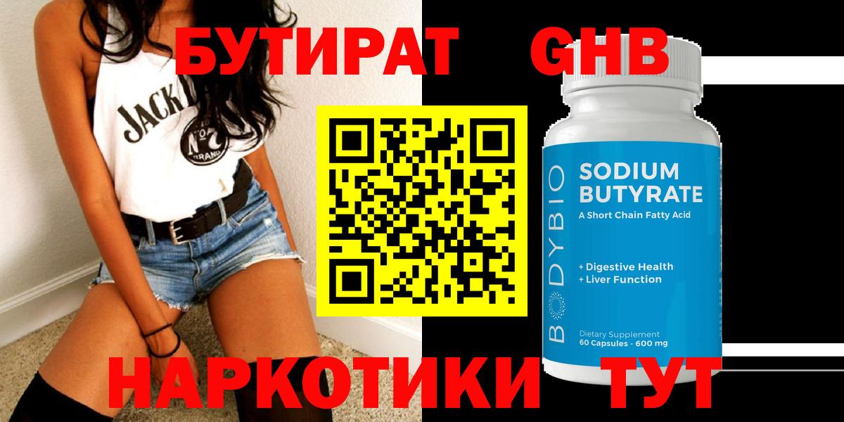 Новоалександровск  Бутират GHB  Вход с VPN 