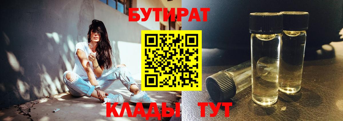 БУТИРАТ бутик Новоалександровск