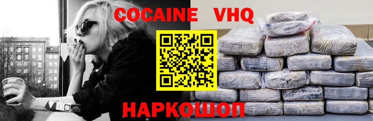 КОКАИН Колумбийский  Вход с VPN  COCAIN VHQ  Новоалександровск 