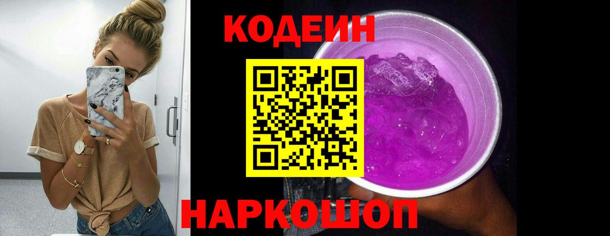 Codein Purple Drank Новоалександровск