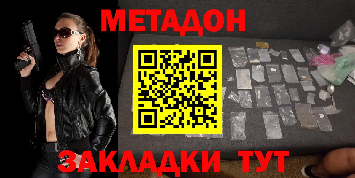 МЕТАДОН VHQ  Метадон methadone  Новоалександровск  Вход с VPN 